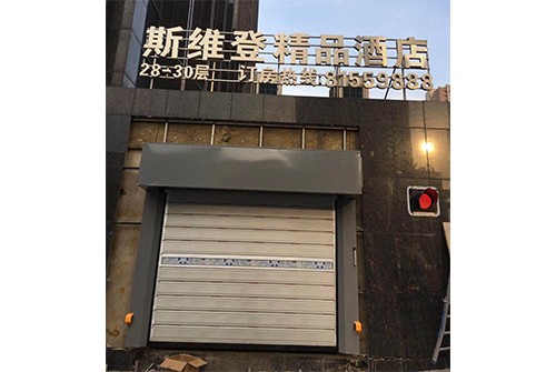 沈陽(yáng)云峰街斯維登酒店門(mén)